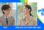 공승연·유승목·비, 다음주 '유퀴즈' 출연 예고