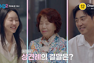 ‘신랑수업2’ 김성수·박소윤, 어머니와 식당 상견례 "쌍둥이 낳았으면"