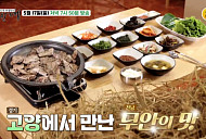 '백반기행' 고양 들기름막국수·무안짚불구이·속초생선찜 등 이금희와 맛기행