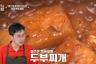 '알토란' 두부찌개·음나무두부전·갈치만두육개장, 가족 입맛 저격