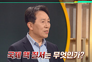 '이슈픽 쌤과 함께' 전봉근 박사, 국제 핵 질서 변화 속 우리의 선택은?