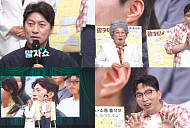 ‘말자쇼’ 박성준 출격, 필터링 없는 사주·관상 팩폭 예고