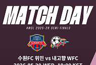 '황신혜의 같이삽시다', 수원FC 위민vs내고향여자축구단 AFC 여자챔피언스 4강 중계로 결방