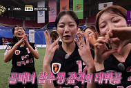 [종합] '골때녀' 꼴지결정전, 원더우먼 승리·마시마 포트트릭…결승전 D-14