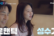 ‘신랑수업2’ 김성수♥박소윤, 펜션서 신혼 무드 뿜뿜