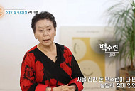 '특종세상' 백수련 근황…남편 故김인태 생각에 눈물