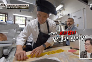 [종합] '언더커버 셰프' 샘킴, 27년 경력 무용지물…정지선 정체 발각 위기
