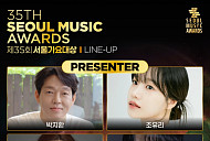 '서울가요대상' 고윤정→허남준, 시상자 합류