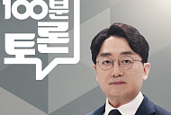 '100분 토론' 지방선거 표심 의미 분석…김한규·박정하 의원 출연