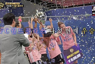 [종합] '골때리는 그녀들' 월드클라스, 국대패밀리 꺾고 우승…다음주 체육대회 예고