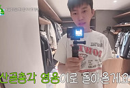 '산골총각 영웅' 임영웅, 소박한 일상 공개