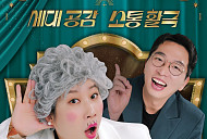 '말자쇼' 결방…스페셜 편성