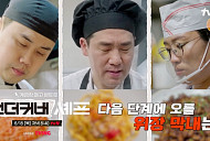 '언더커버셰프' 샘킴·정지선·권성준, 식당 스태프밀 도전