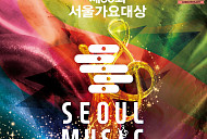 '서울가요대상' 허남준→이찬원 라인업, 중계 헬로라이브