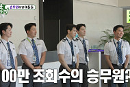 '미우새' 윤현민, 항공사 승무원 도전…멘토 '훈남 승무원' 5인