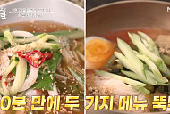 '알토란' 콩나물떡국·오이상추냉국·열무콩가루국수, 여름 입맛 저격