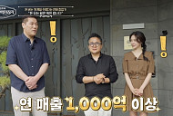 '이웃집 백만장자' 조중규 대표, 평창동 저택 공개