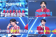 ‘무명전설’ 탑7 성리→이루네, ‘전설의 사내’로 컴백