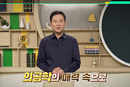 '이슈픽 쌤과 함께' 윤정열 교수, 의공학이 바꿀 의료 생태계
