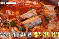 '남겨서 뭐하게' 제주 갈치조림 향토음식 한 상