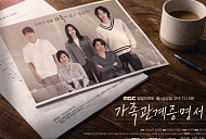 '가족관계증명서' 결방…프로야구 준플레이오프 중계 여파