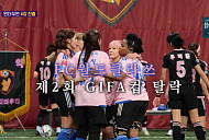 [종합] '골때리는 그녀들' 월드클라쓰, 지파컵 1R 탈락…김환희 액셔니스타 합류 예고