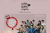 송가인→황영웅 ‘사랑을 처방해 드립니다’ OST 합본 예판