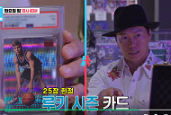 '동상이몽' 송진우·미나미, 농구 스포츠 카드(MBA카드) 시세에 '깜놀'
