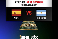 스페인vs아르헨티나, 월드컵 축구 결승전 중계 JTBC·KBS·치지직