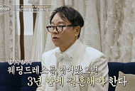 '이웃집 백만장자' 신상수 대표의 웨딩드레스 사랑