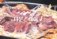 ‘동네의 명장들’ 가락동 티본스테이크 ·시흥동 즉석떡볶이 명장 만난다
