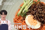 '알토란' 대횡간도 맛기행…멸치비빔국수·브로콜리장아찌·김짜글이 레시피 전수