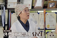 '이웃집 백만장자' 이경애 약선 요리 연구가의 요리 철학