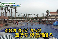 '미우새' 탁재훈, 생일 맞이 제주 비치클럽 방문