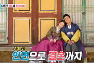 ‘동상이몽2’ 홍경민, 와이프 김유나와 육아 대립