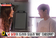 '전참시' 이동하 와이프 소진과 함께하는 집 일상 공개
