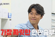 현빈·우도환, 다음주 '틈만나면' 출격 예고