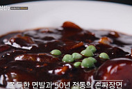 '동네의 명장들' 짜장면·돼지갈비 명장 만난다