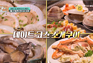 '어서와 한국은' 덴마크 삼형제, 언양불고기&조개구이 홀릭