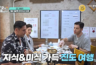‘어서와 한국은’ 파비앙, 진도 가이드…'송가인 맛집' 간장게장 먹방