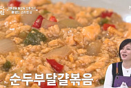 '알토란' 순두부달걀볶음·두부전골·콩나물전 레시피 소개