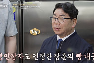 '이웃집 백만장자' 김영식 크림빵 성공기