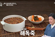 '알토란' 해독죽·멸치양념장·마늘종볶음·달걀국 레시피 전수