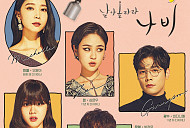 ‘날아올라라 나비’ 등장인물 김향기·최다니엘·심은우 첫 만남…영업 시작