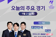 MBC 가족관계증명서·오은영 리포트 결방, 아시안게임 야구·배구 등 중계