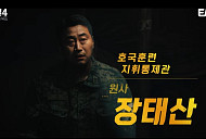 '신병4' 우강민, 작전 통제관 장태산 원사 변신