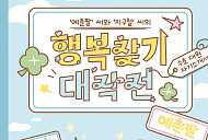 최예나, 캐릭터 예춘팔·지구철 공개 “행복 찾기 대작전”