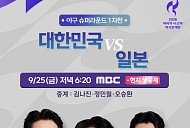아시안게임 야구 한일전, 슈퍼라운드 중계 지상파 3사