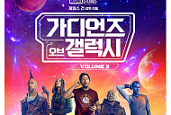 '놀라운 토요일' 결방, '가디언즈 오브 갤럭시3' 편성