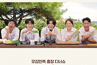 김용빈 '트롯 키친' 합류, 요리 보조부터 라이브까지